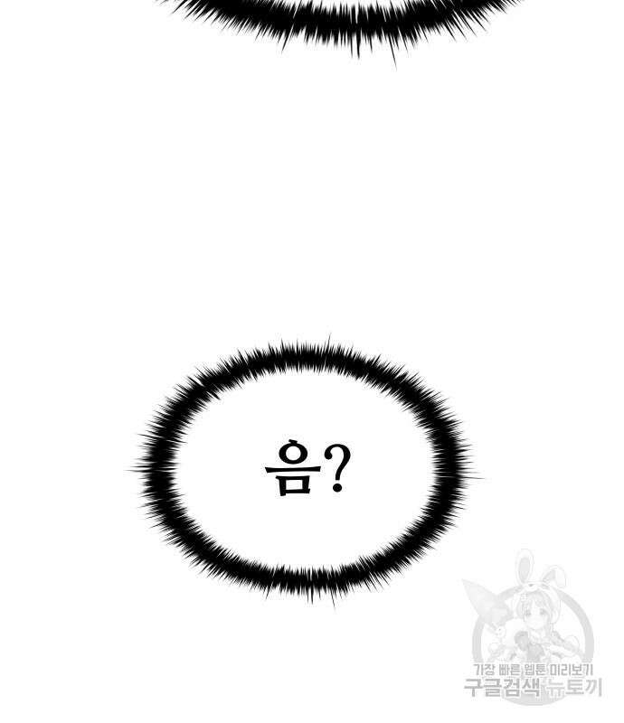 디펜스 게임의 폭군이 되었다 37화 24