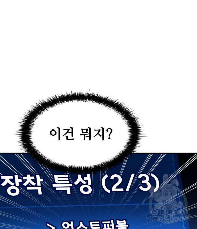 디펜스 게임의 폭군이 되었다 37화 25