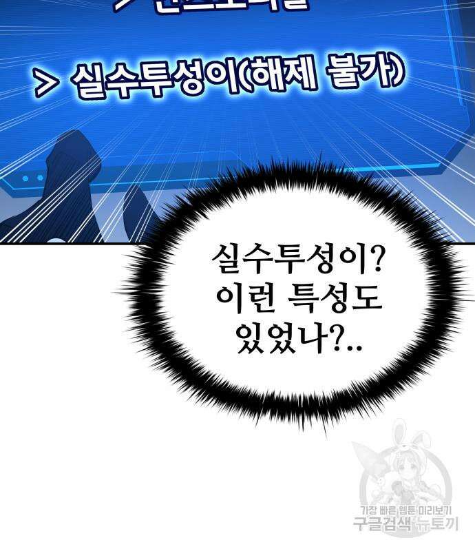 디펜스 게임의 폭군이 되었다 37화 26