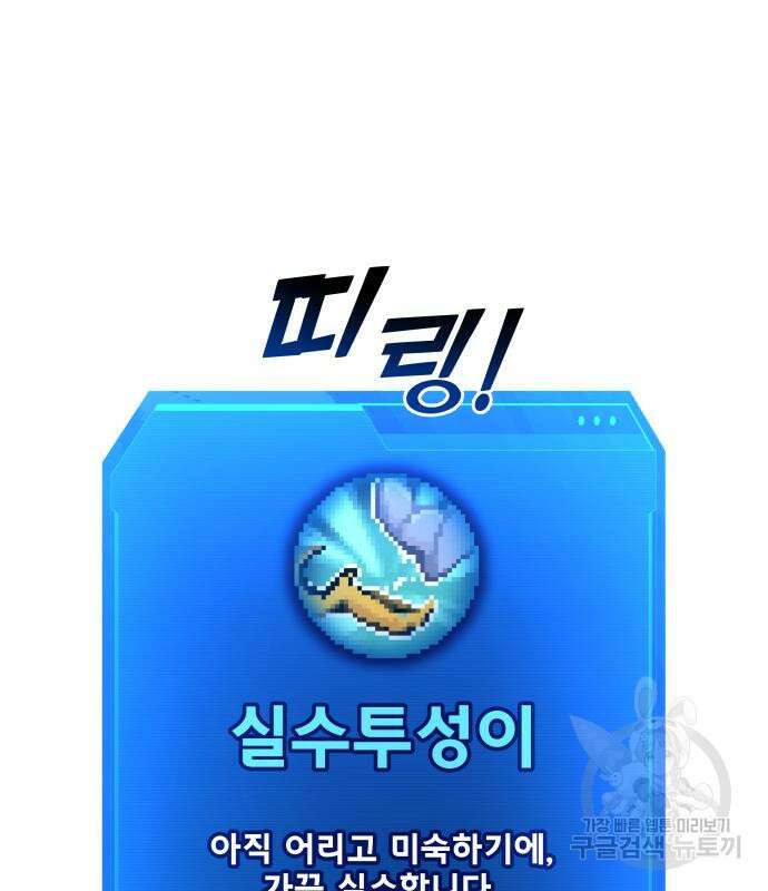디펜스 게임의 폭군이 되었다 37화 27