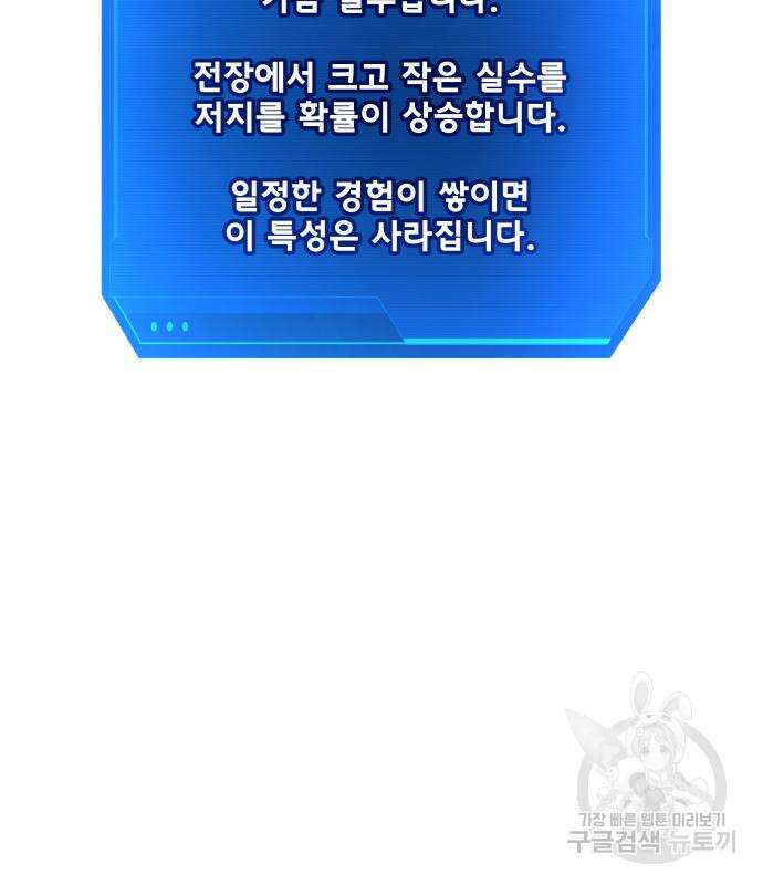 디펜스 게임의 폭군이 되었다 37화 28