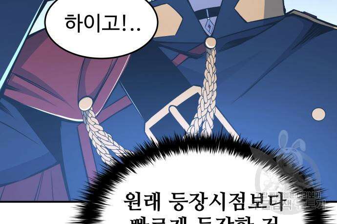 디펜스 게임의 폭군이 되었다 37화 30