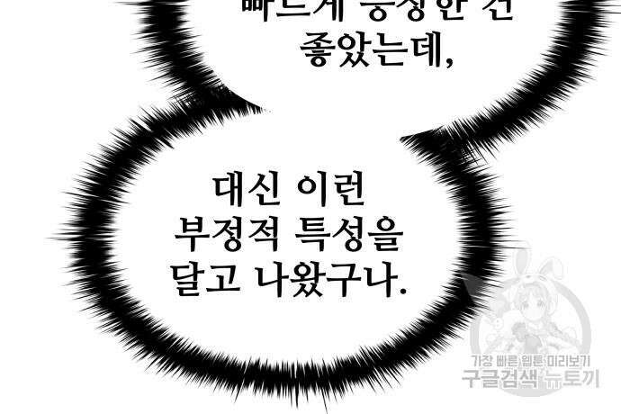 디펜스 게임의 폭군이 되었다 37화 31