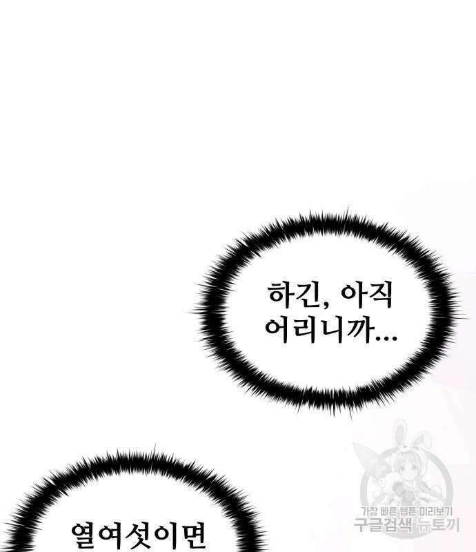 디펜스 게임의 폭군이 되었다 37화 32