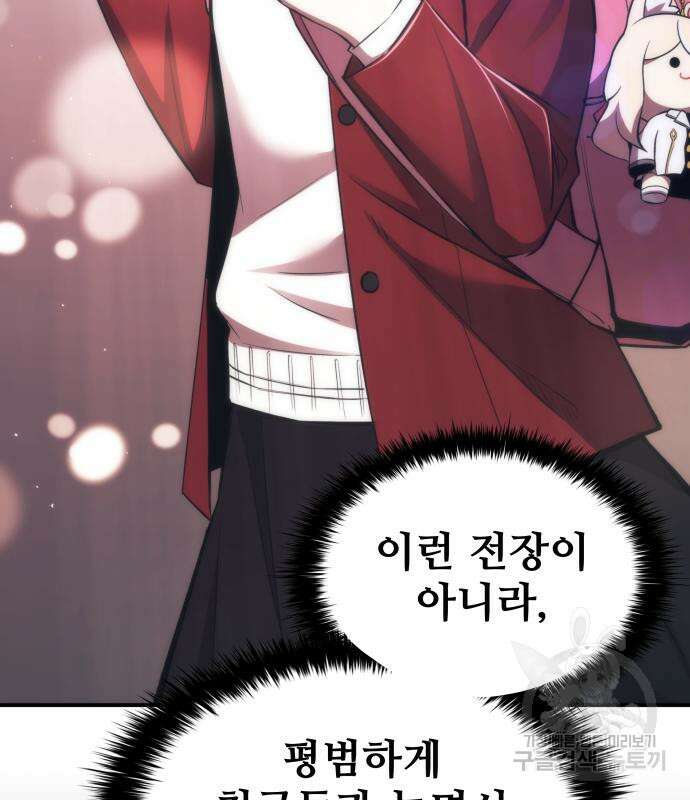 디펜스 게임의 폭군이 되었다 37화 34
