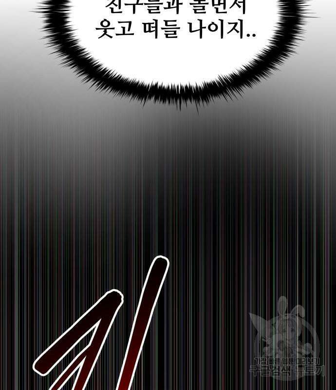 디펜스 게임의 폭군이 되었다 37화 35