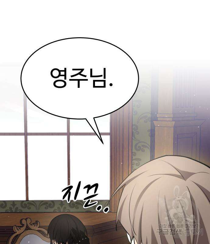 디펜스 게임의 폭군이 되었다 37화 39