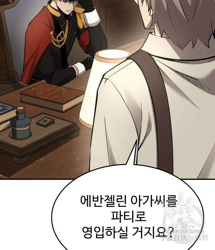 디펜스 게임의 폭군이 되었다 37화 40