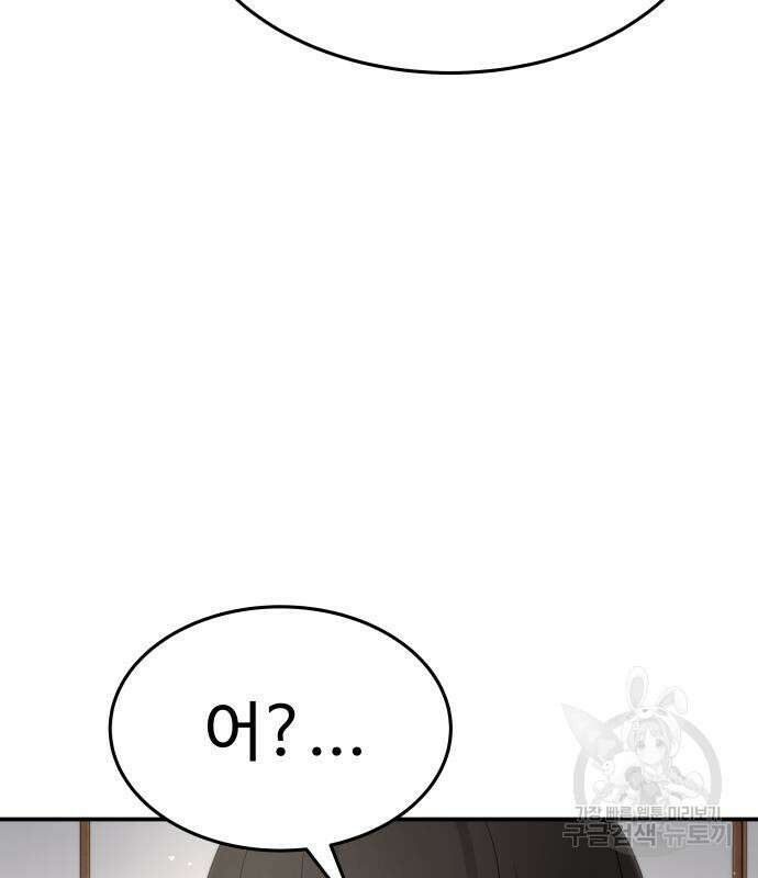 디펜스 게임의 폭군이 되었다 37화 41
