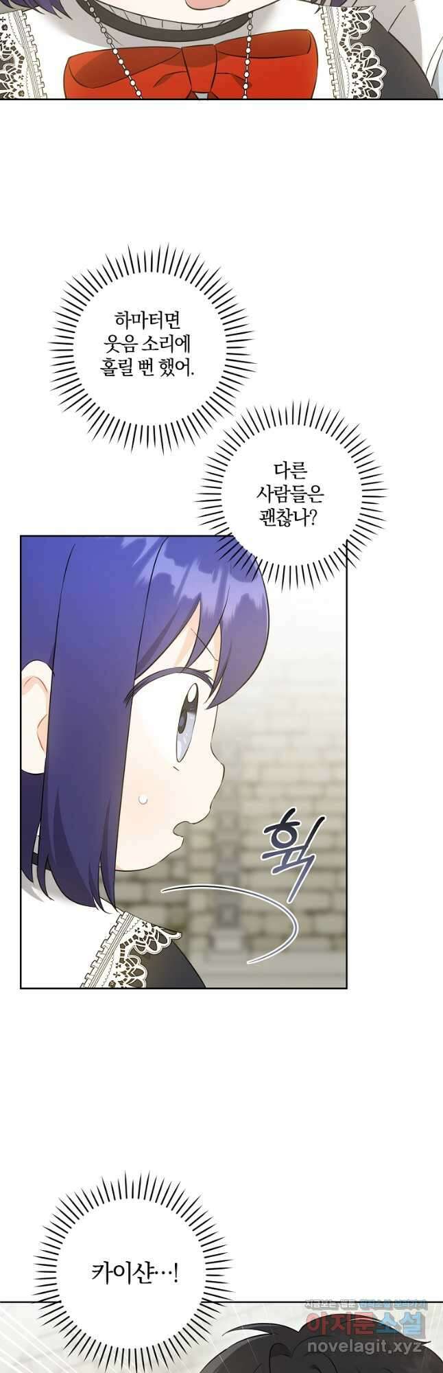 쪽쪽이를 주세요 54화 3