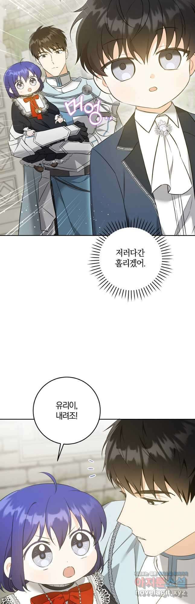 쪽쪽이를 주세요 54화 4
