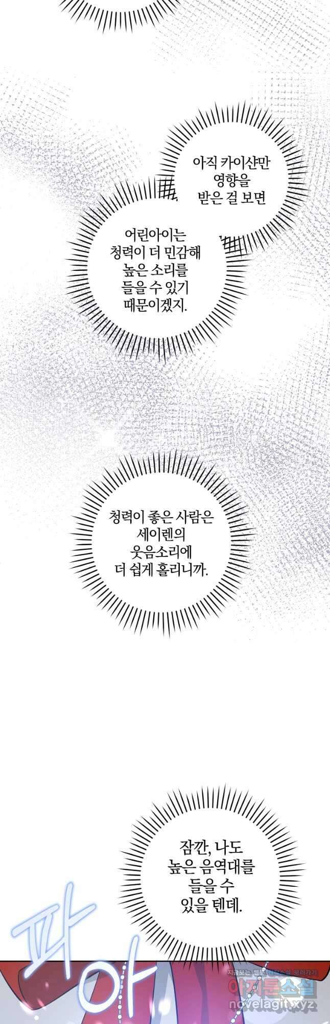 쪽쪽이를 주세요 54화 6