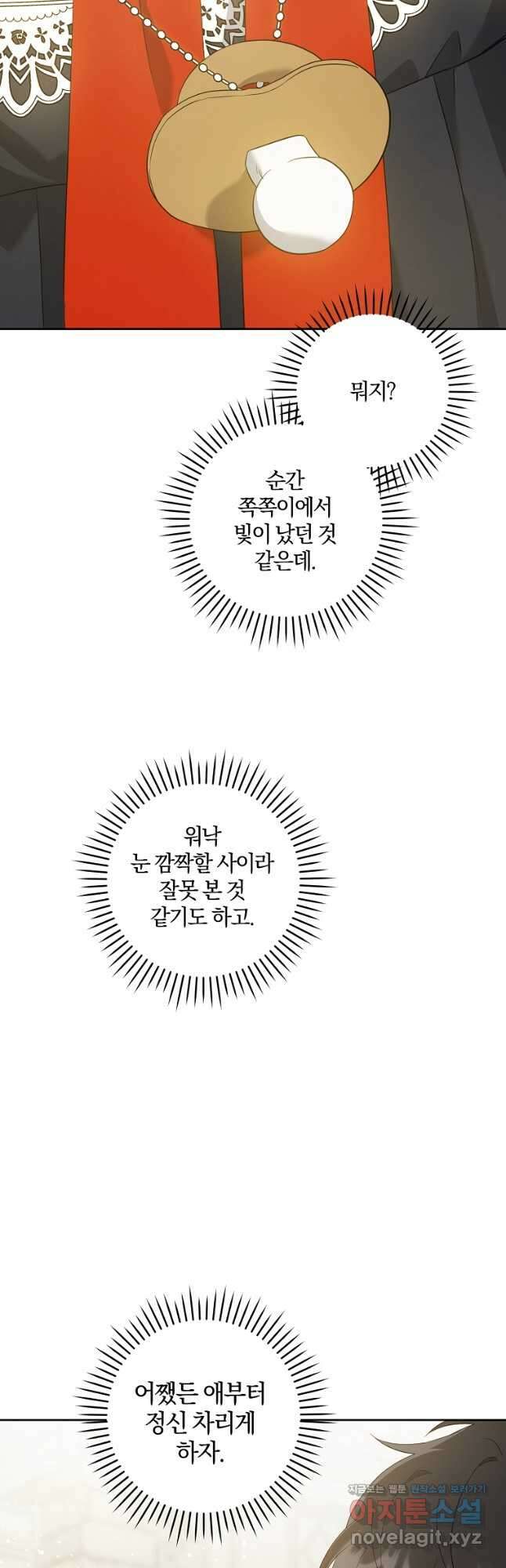 쪽쪽이를 주세요 54화 9
