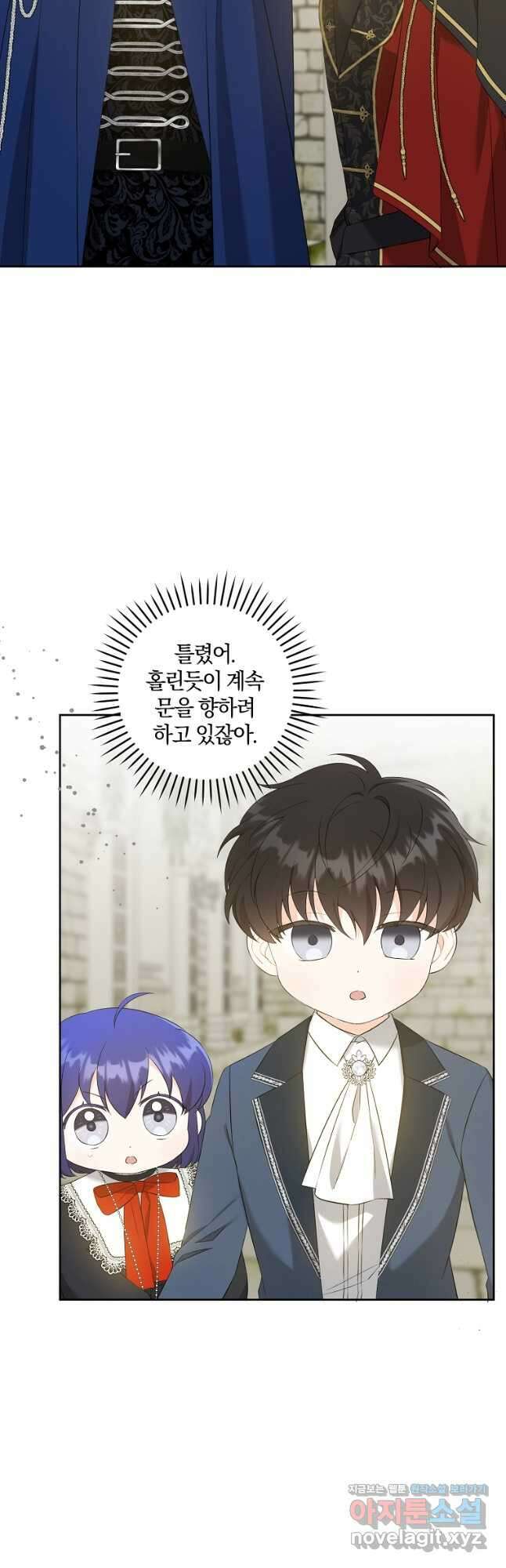 쪽쪽이를 주세요 54화 11