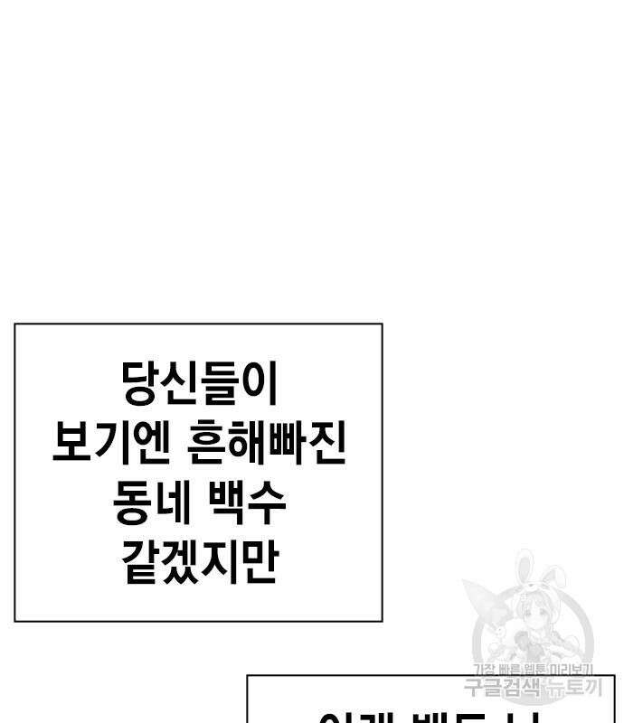 스터디그룹 시즌2  81화 4