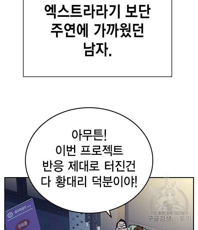 스터디그룹 시즌2  81화 7