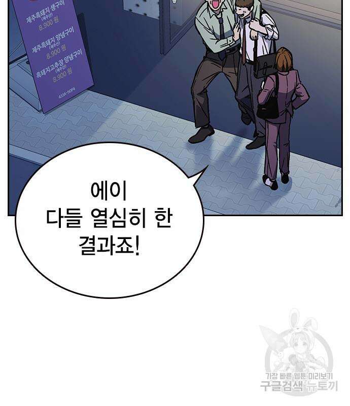 스터디그룹 시즌2  81화 8