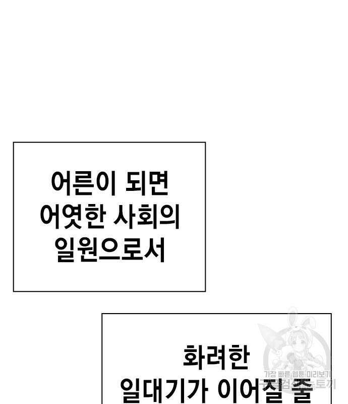 스터디그룹 시즌2  81화 9