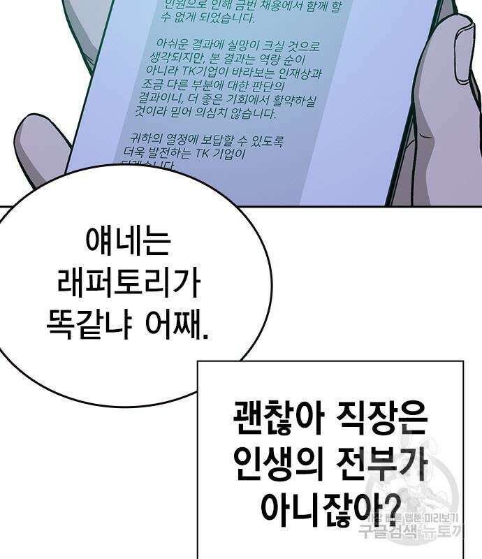 스터디그룹 시즌2  81화 14