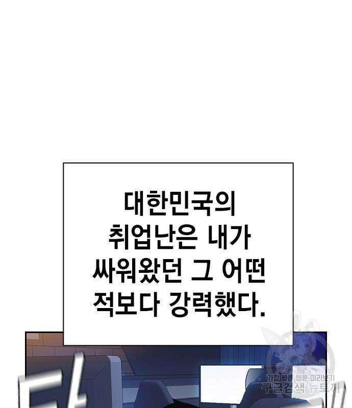 스터디그룹 시즌2  81화 18