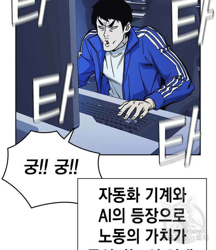 스터디그룹 시즌2  81화 19