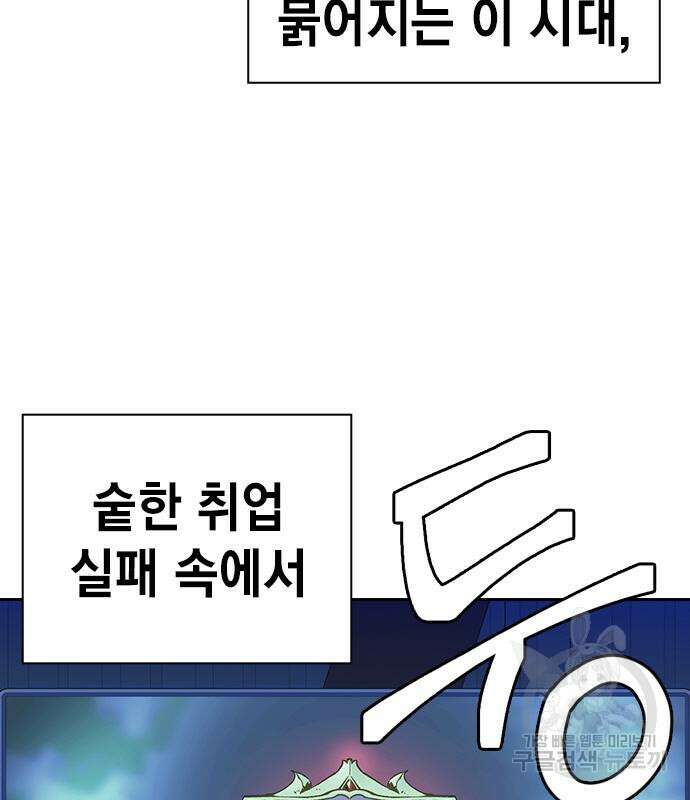 스터디그룹 시즌2  81화 20