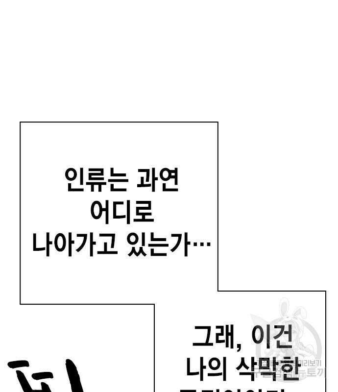 스터디그룹 시즌2  81화 22