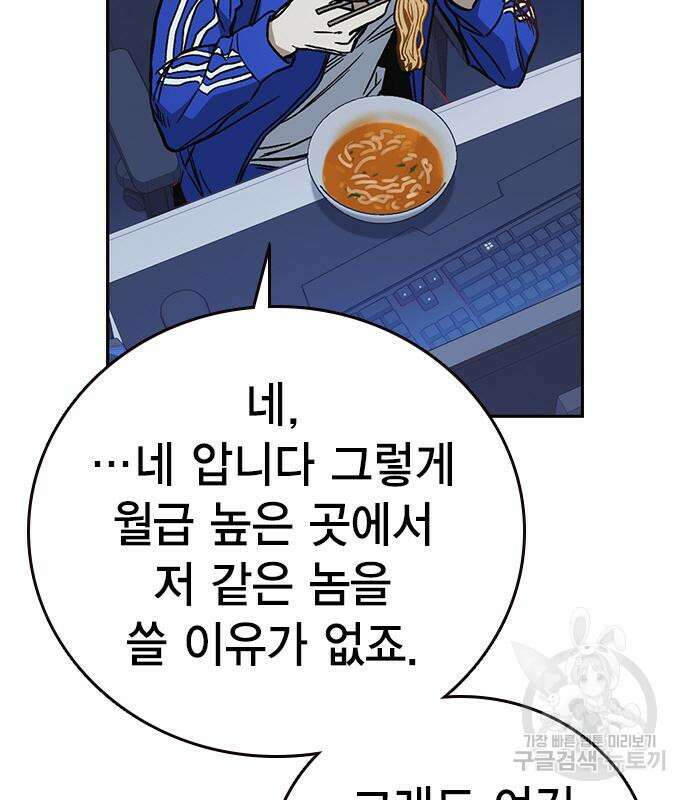 스터디그룹 시즌2  81화 25