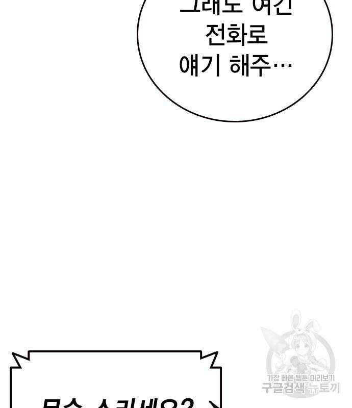 스터디그룹 시즌2  81화 26