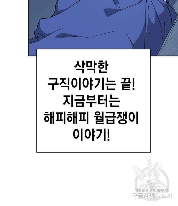 스터디그룹 시즌2  81화 33