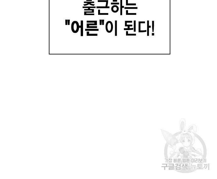 스터디그룹 시즌2  81화 37