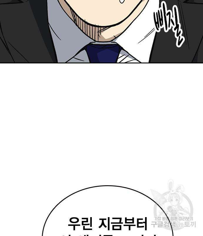 스터디그룹 시즌2  81화 40