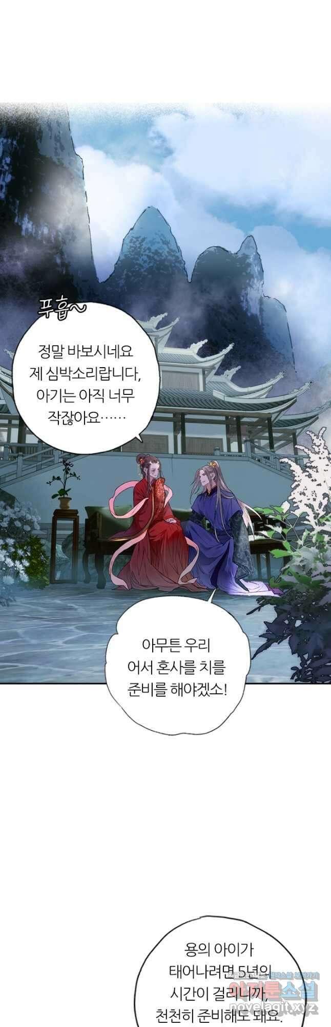 산신과 소녀 80화 천신의 방해 3