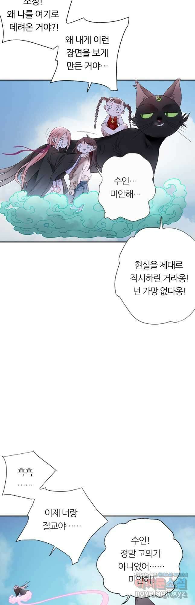 산신과 소녀 80화 천신의 방해 6
