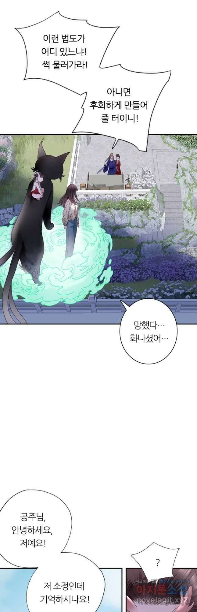 산신과 소녀 80화 천신의 방해 8