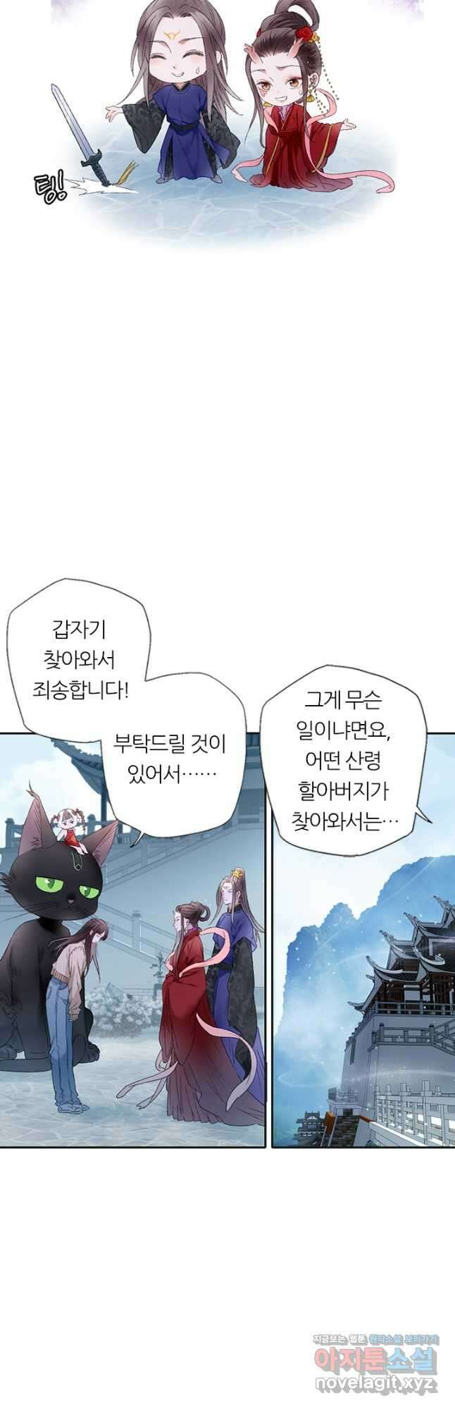 산신과 소녀 80화 천신의 방해 11
