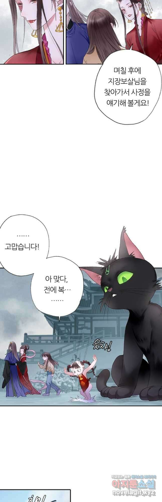 산신과 소녀 80화 천신의 방해 13