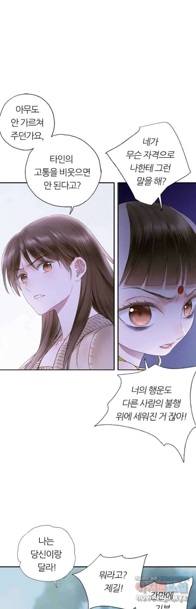 산신과 소녀 80화 천신의 방해 19