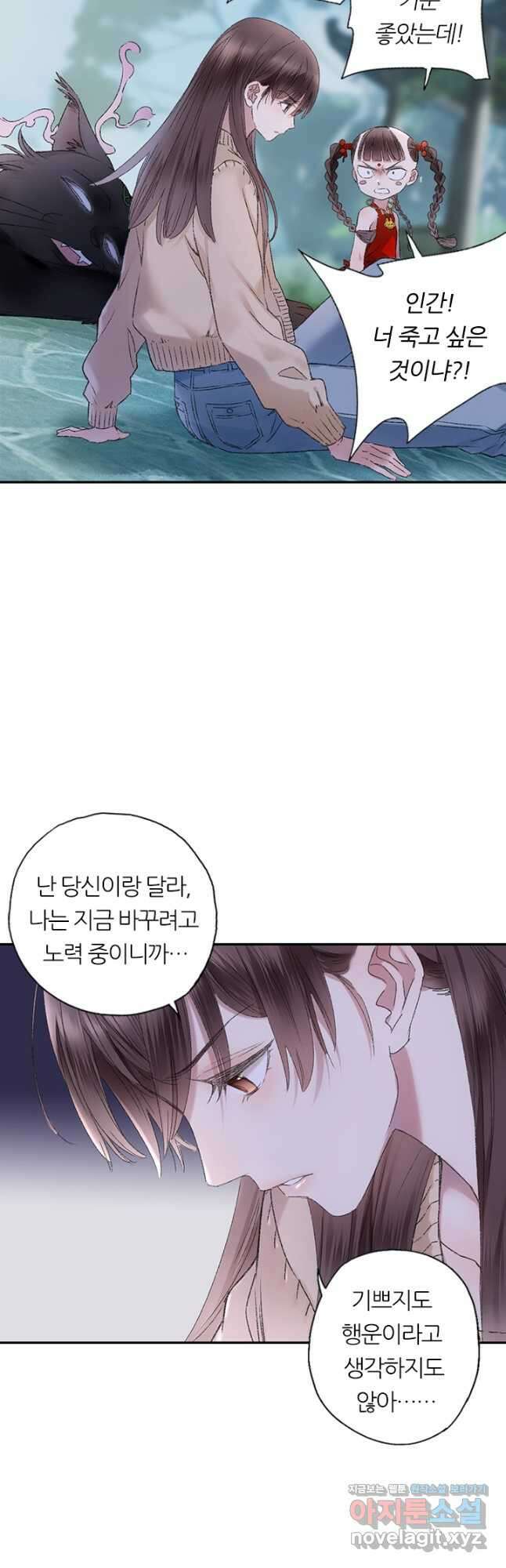 산신과 소녀 80화 천신의 방해 20