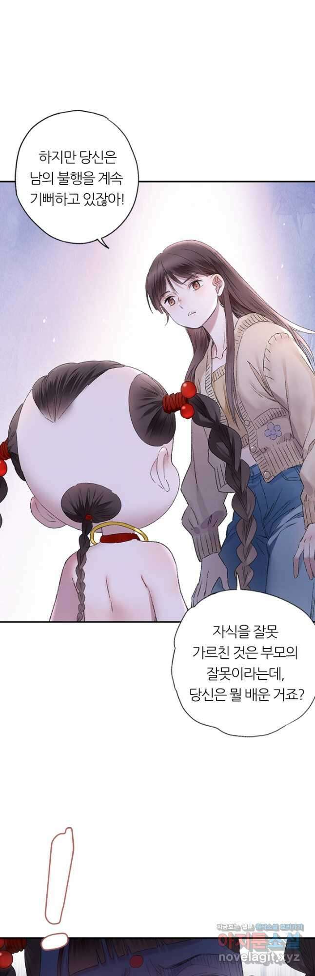 산신과 소녀 80화 천신의 방해 21