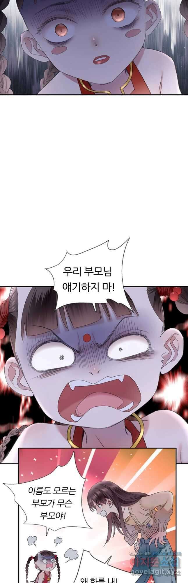 산신과 소녀 80화 천신의 방해 22