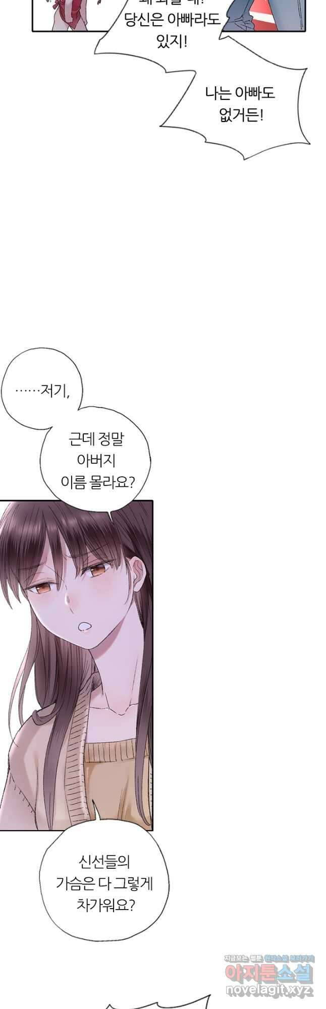 산신과 소녀 80화 천신의 방해 23