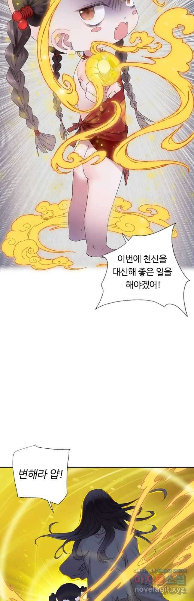 산신과 소녀 80화 천신의 방해 25