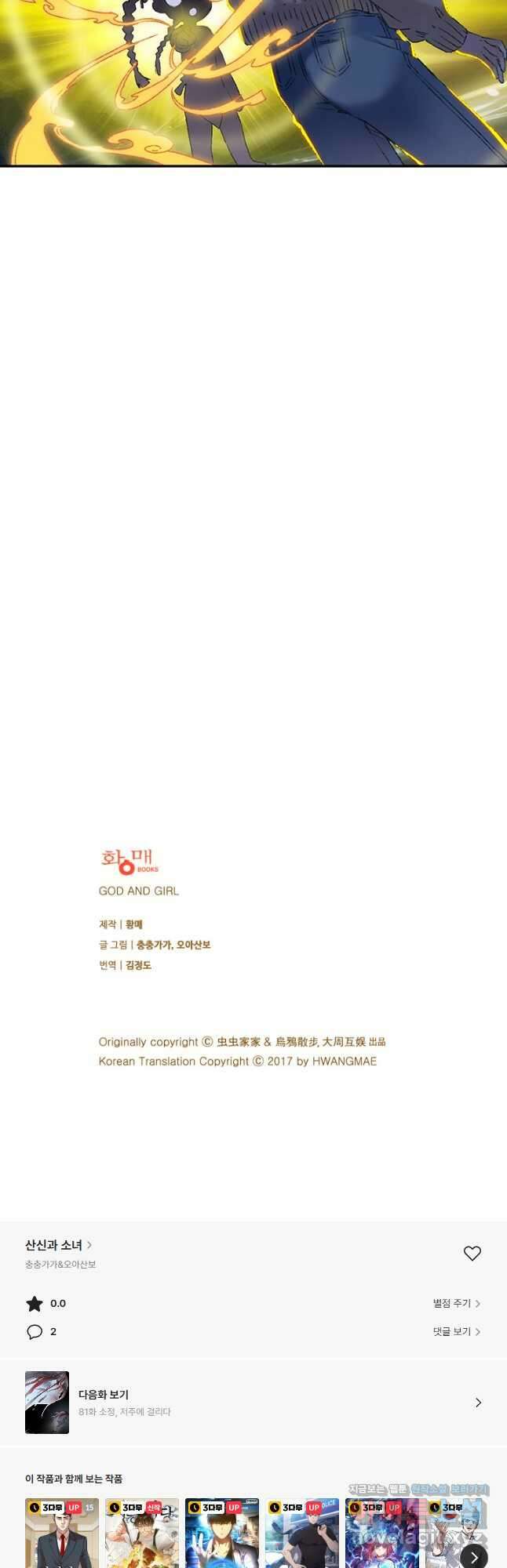 산신과 소녀 80화 천신의 방해 26