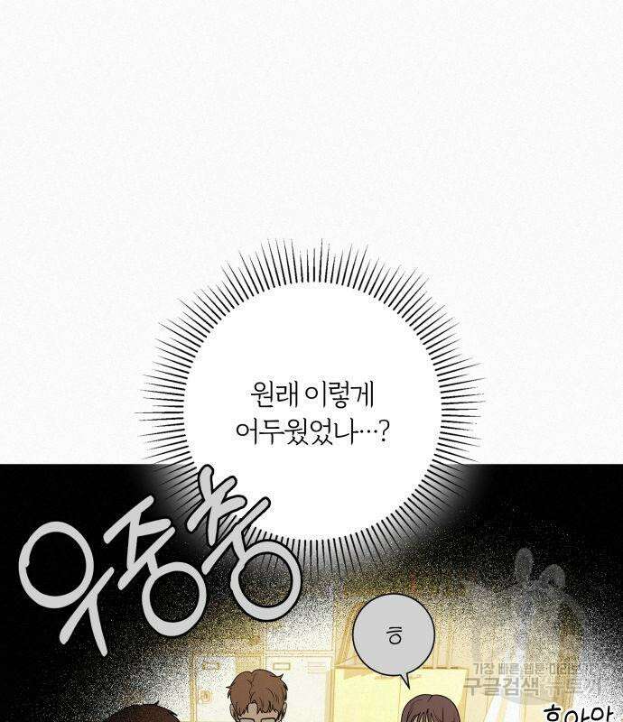 작전명 순정 52화 7
