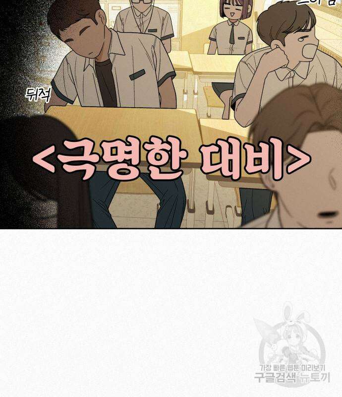 작전명 순정 52화 8