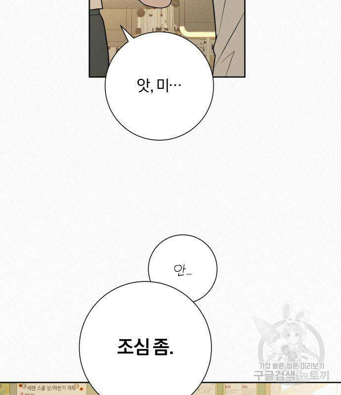 작전명 순정 52화 15