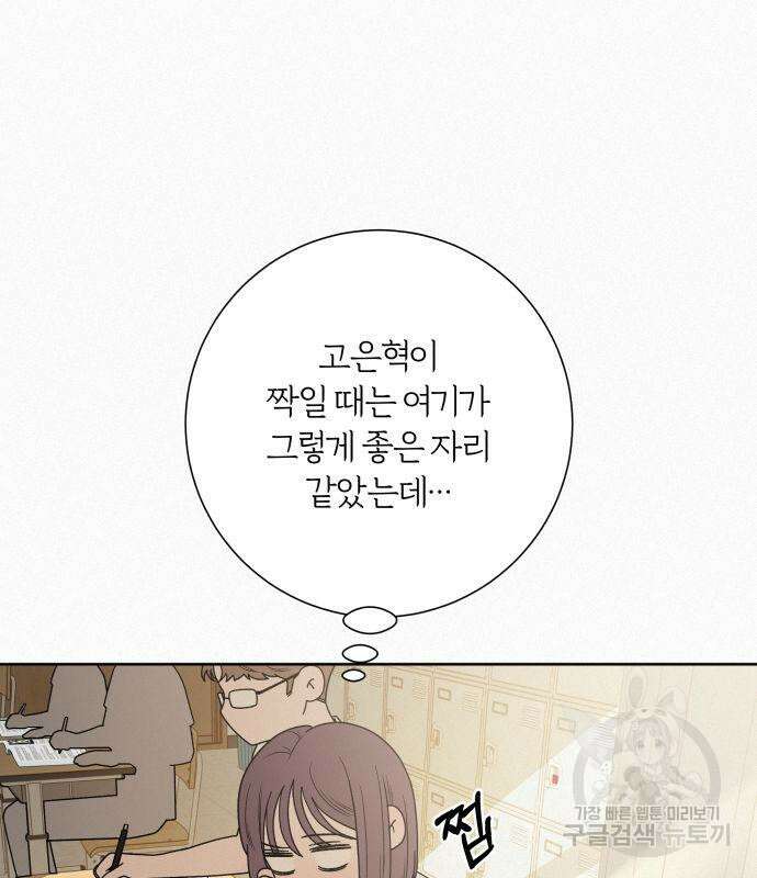 작전명 순정 52화 25