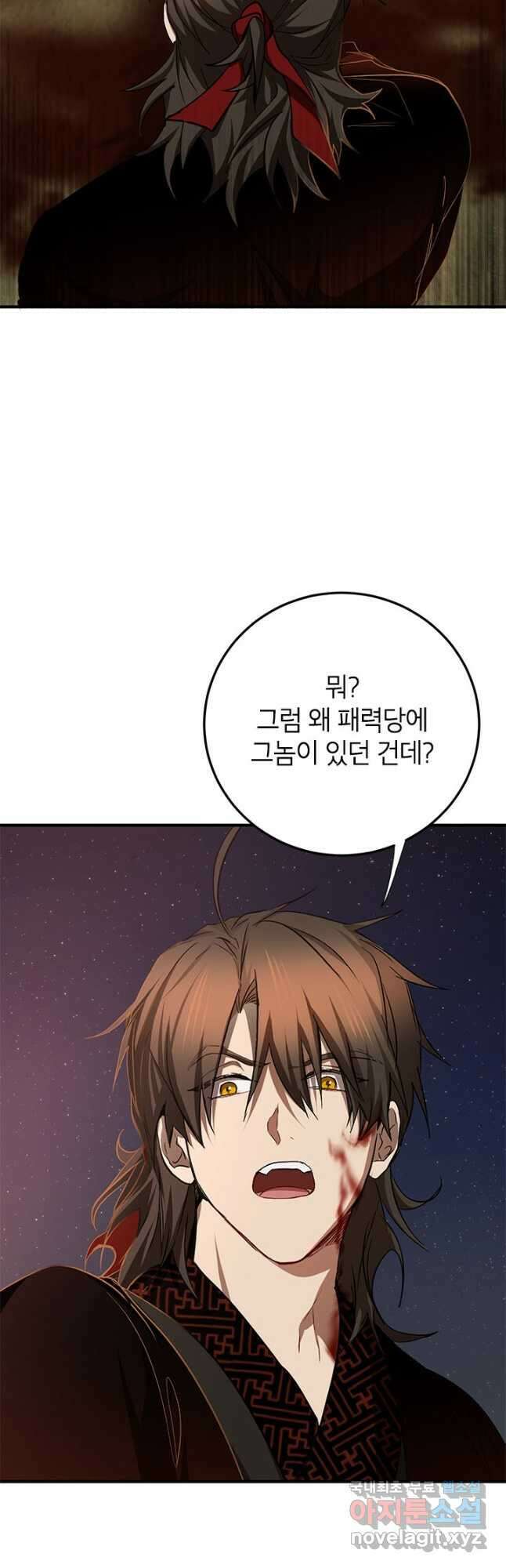 무당기협 92화 5