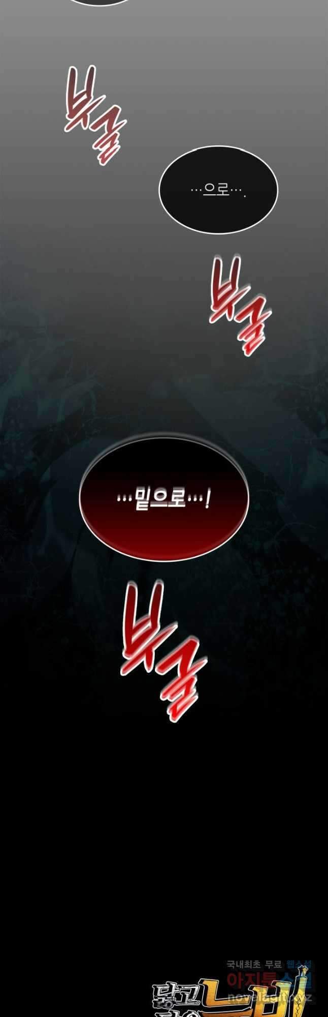 닳고닳은 뉴비 133화 48